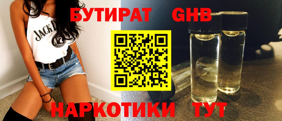 БУТИРАТ  Вход с VPN  Горячий Ключ  БУТИРАТ жидкий экстази 