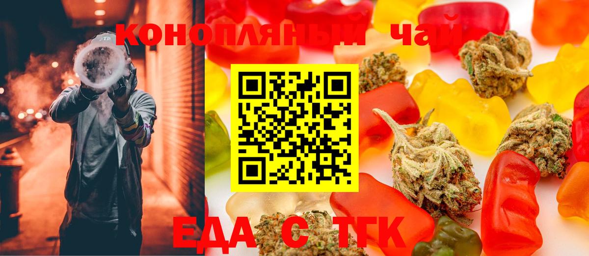 Горячий Ключ  Печенье с ТГК конопля  Вход с VPN 
