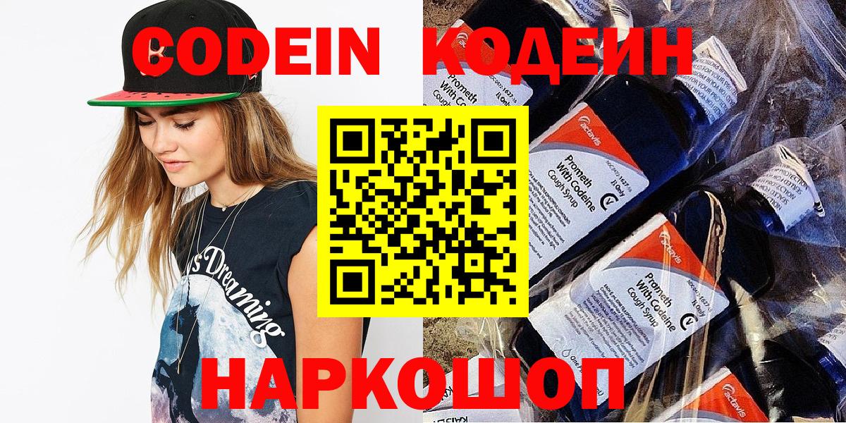 Кодеин Purple Drank Горячий Ключ