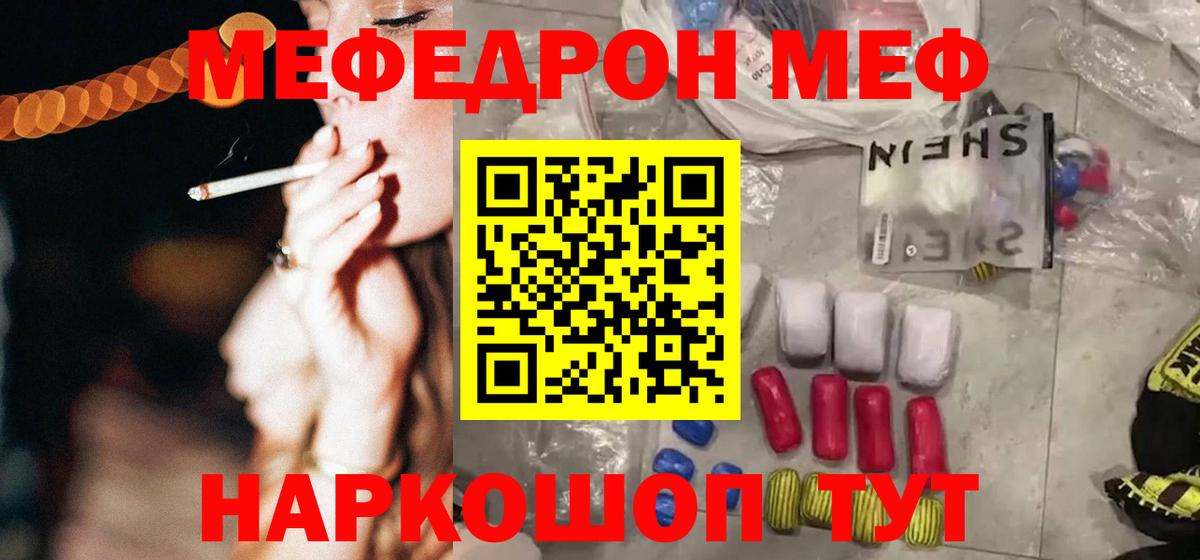 Меф  Меф mephedrone  Вход с VPN  Горячий Ключ  Мефедрон mephedrone 