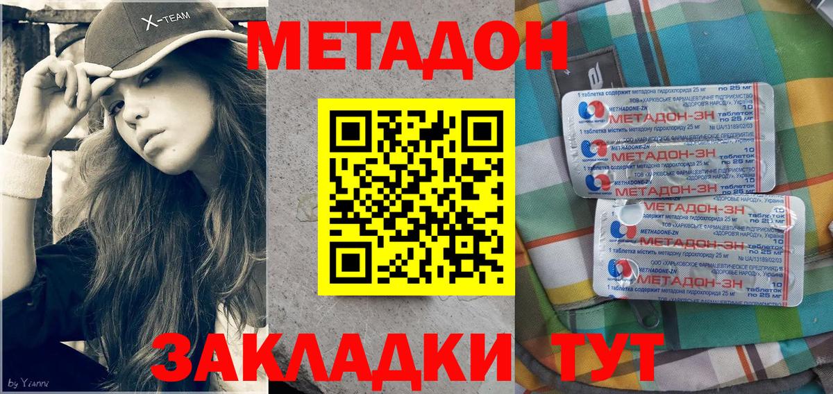 МЕТАДОН белоснежный Горячий Ключ
