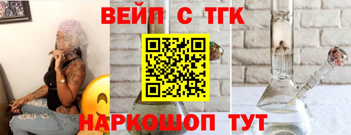 Дистиллят ТГК жижа  ТГК вейп  Горячий Ключ  Вход с VPN 